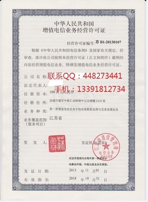 北京代理EDI在線數據處理與交易處理許可證審批指南